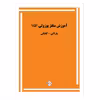 کتاب آموزش سلفژ پوزولی 1151 اثر اتوره پوزولی انتشارات پنج خط