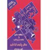 کتاب 1001پرسش علوم پنجم اثر مهرداد علیخانی انتشارات آرمان پژوهش