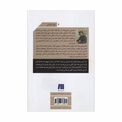 کتاب دفترچه ی پیدا شده حوالی خیابان انقلاب اثر حسیم رحمتی زاده نشر سنگ