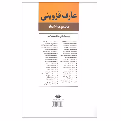 کتاب مجموعه اشعار عارف قزوینی انتشارات نگاه