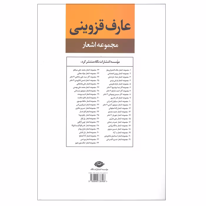 کتاب مجموعه اشعار عارف قزوینی انتشارات نگاه
