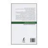 کتاب تربیت در عمل اثر دکتر راضیه ایزدی و دکتر محمدرضا عابدی نشر سایه سخن