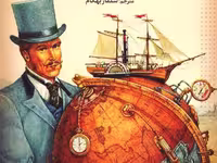 دور دنیا‌ در ‌هشتاد ‌روز/ورن/بهگام/ترانه