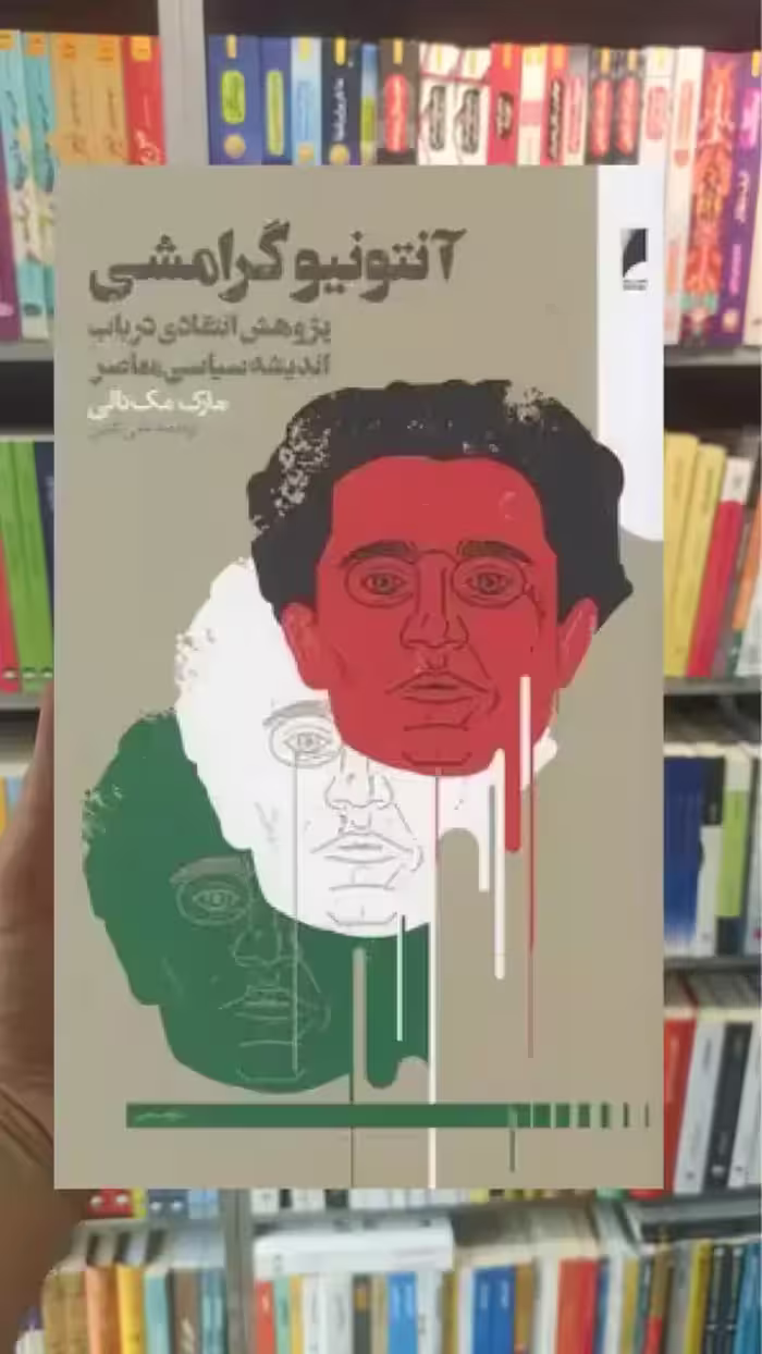آنتونیو گرامشی دنیای اقتصاد - بانک کتاب ماندگار-قیمت-خرید-کتاب-کمک-درسی-کنکور-دانشگاهی