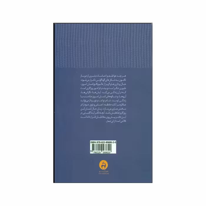 کتاب کافه کاتارسیس اثر دکتر آیدا گلنسایی نشر آن سو 