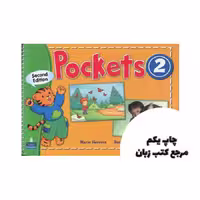 کتاب pockets 2 2nd نویسنده Barbara Hojel