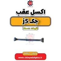 اکسل عقب جک J5 اتوماتیک 1800cc