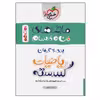کتاب ماجراهای من و درسام برای 20 گرفتن ریاضیات گسسته اثر مصطفی دیداری انتشارات خیلی سبز