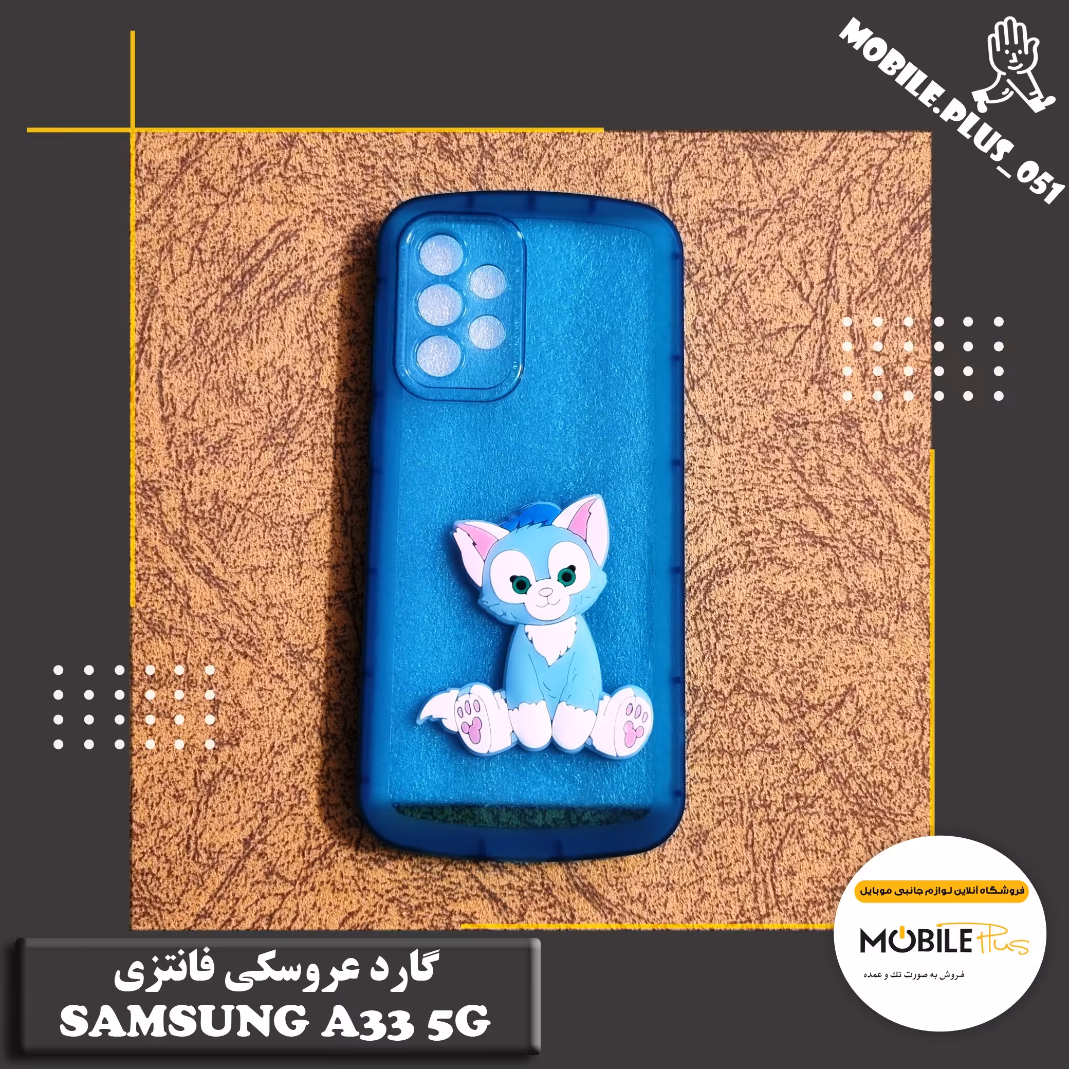 گارد برجسته عروسکی فانتزی Samsung A33 5G کد 5004