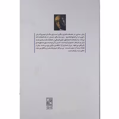 کتاب بینایی اثر ژوزه ساراماگو نشر تمدن علمی 