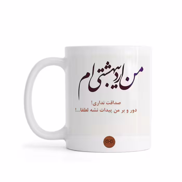 ماگ ویرمان مدل متولد اردیبهشت