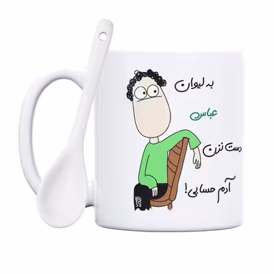 ماگ حس آمیزی طرح آدم حسابی مدل عباس 