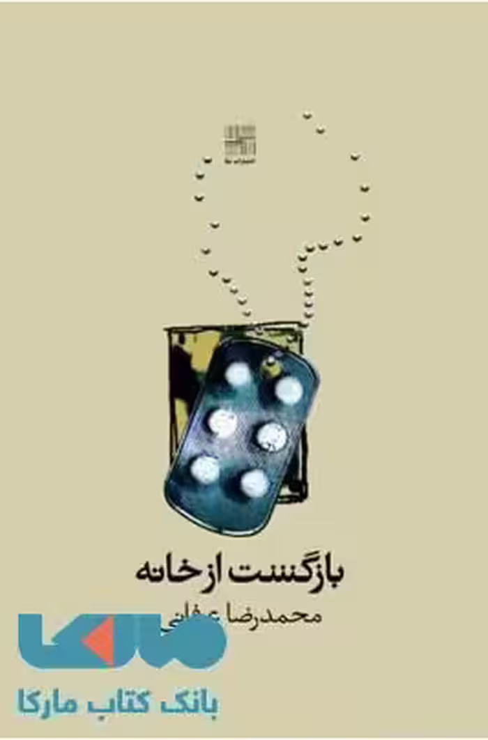 بازگشت از خانه نشر نیلا