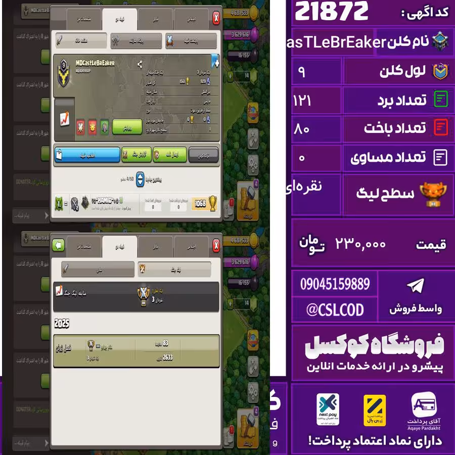 کلن کلش اف کلنز نام MDCasTLeBrEaker لول 9 تعداد برد 121 سطح لیگ نقره‌ای کد 21872
