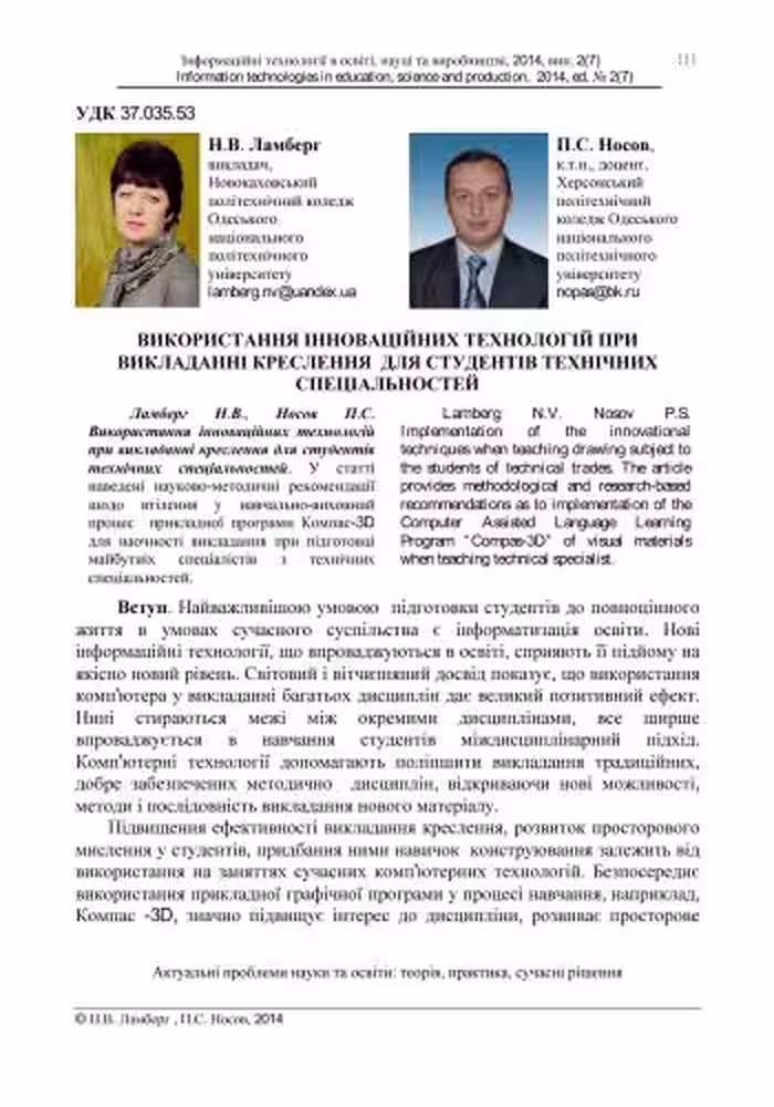خرید و دانلود نسخه کامل کتاب Використання інноваційних технологій при викладанні креслення для студентів технічних спеціальностей