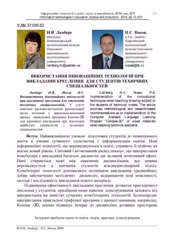 خرید و دانلود نسخه کامل کتاب Використання інноваційних технологій при викладанні креслення для студентів технічних спеціальностей
