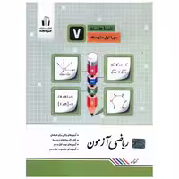 کتاب ریاضی آزمون هفتم (کرمی) اثر کریم کرمی