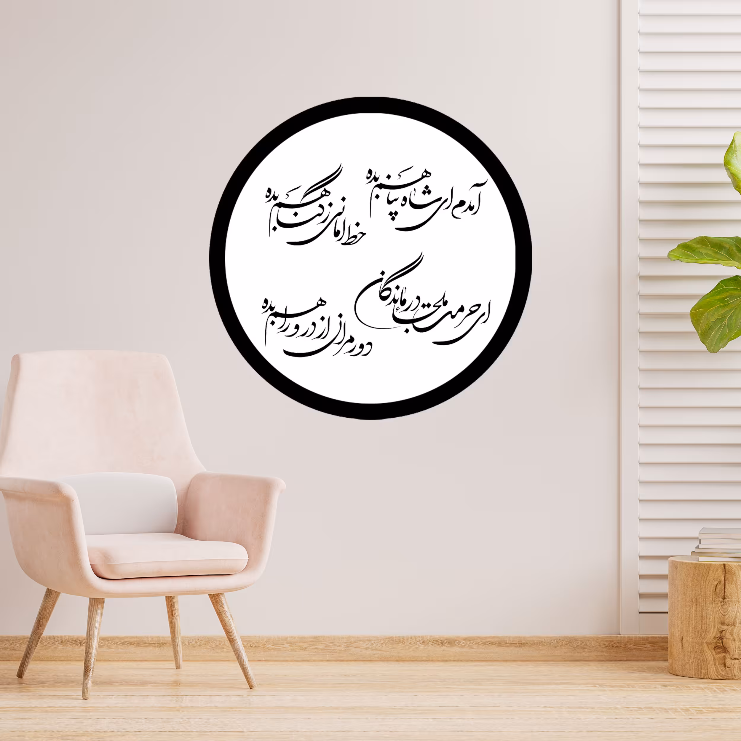 دیوارکوب طرح شعر امام رضا آمدم ای شاه پناهم بده مدل A1363-D2020