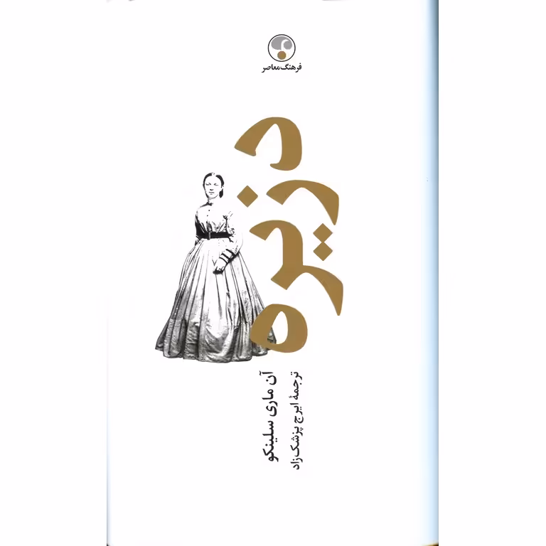 دزیره (2 جلدی)