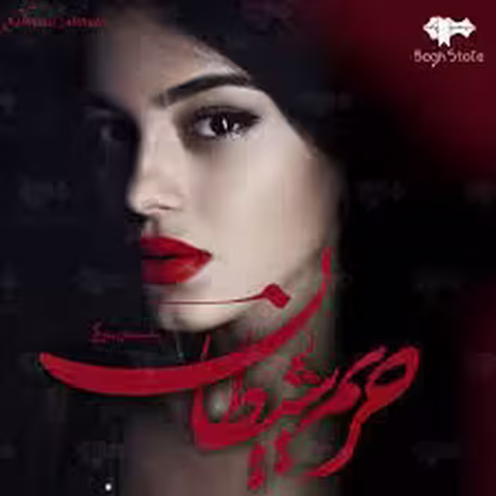 خرید و دانلود رمان حریم شیطان pdf