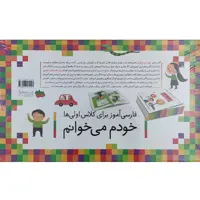 کتاب مجموعه خودم می خوانم اثر شکوه قاسم نیا و عبدالرحمن صفاپور نشر افق 42 جلدی