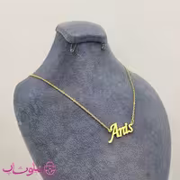 گردنبند اسم انیس Anis انگلیسی