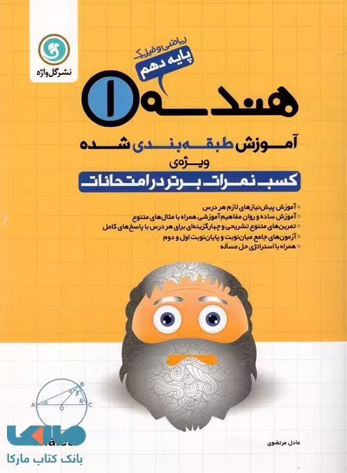 هندسه دهم طبقه‌بندی گلواژه