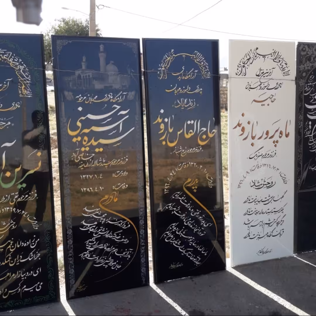 سنگ مقبره گرانیت نطنز در ابعاد مختلف