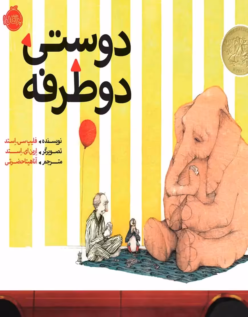 دوستی دو طرفه - بانک کتاب ماندگار-قیمت-خرید-کتاب-کمک-درسی-کنکور-دانشگاهی