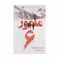 کتاب مامور 6 اثر تام راب اسمیت