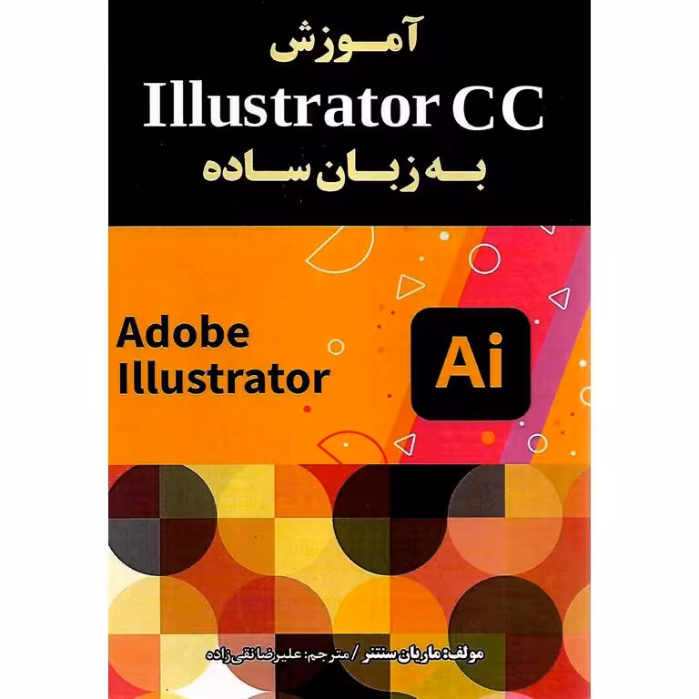 آموزش ایلاستریتور Illustrator GC به زبان ساده