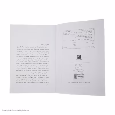 کتاب دفترچه ممنوع اثر آلبا دسس په دس انتشارات بدیهه
