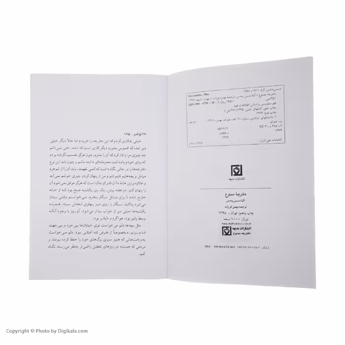 کتاب دفترچه ممنوع اثر آلبا دسس په دس انتشارات بدیهه