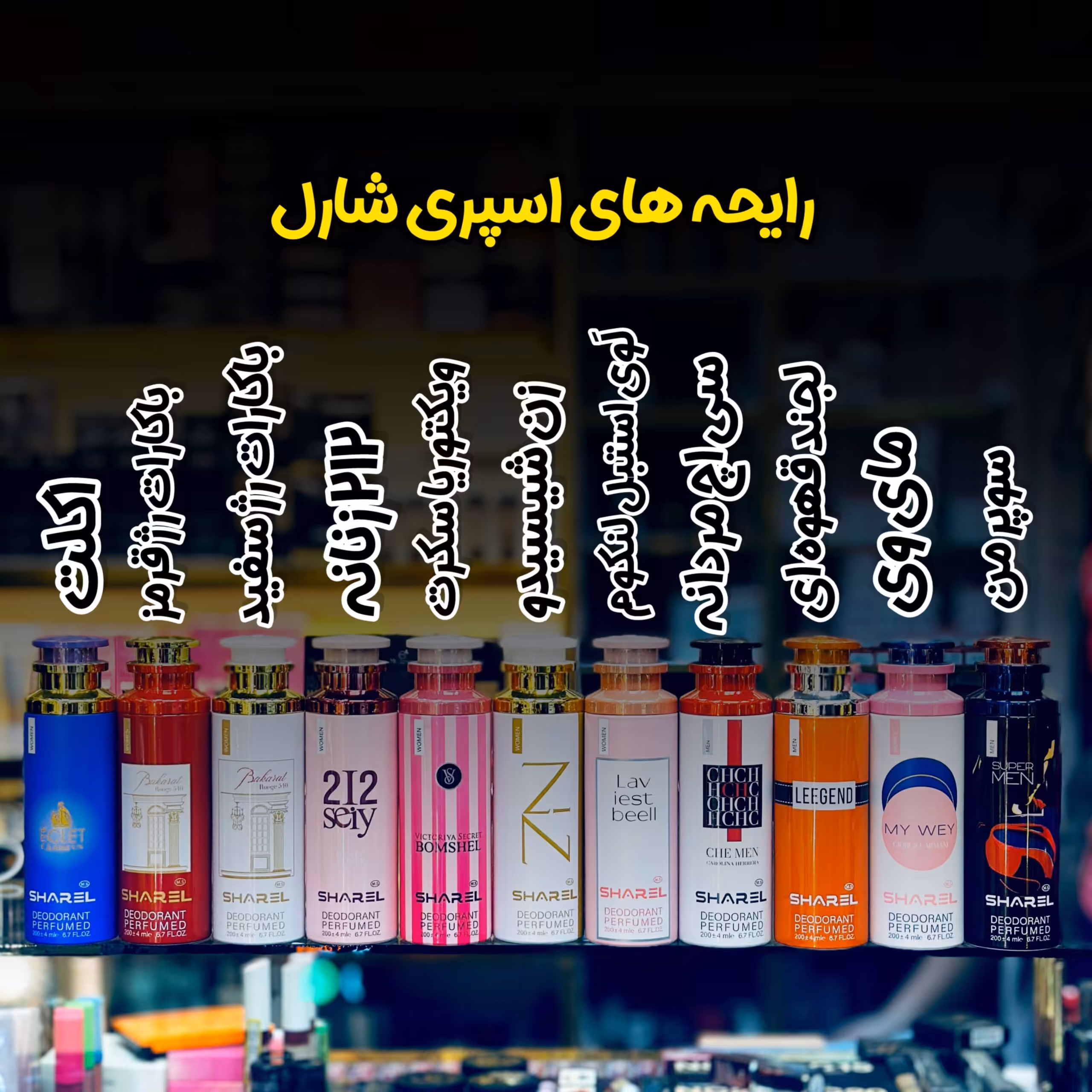 اسپری بدن شارل | انواع رایحه ها
