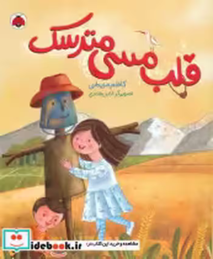 کتاب قلب مسی مترسک