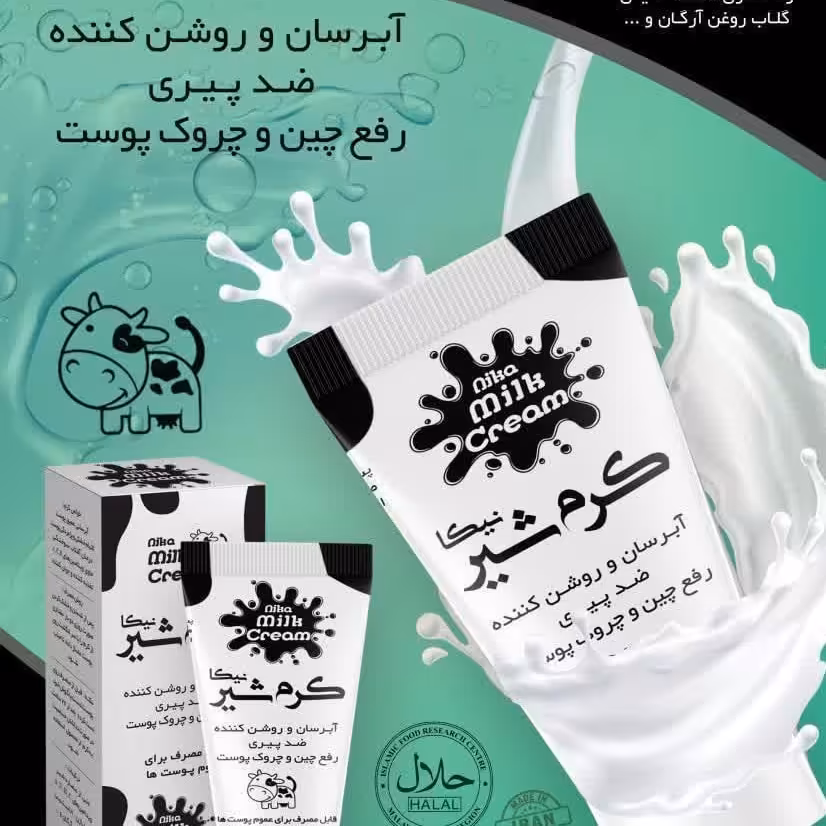 کرم شیر نیکا آبرسان و روشن کننده 