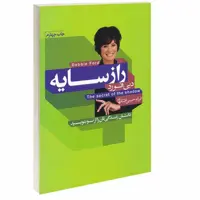 کتاب راز سایه اثر دبی فورد انتشارات آتیسا
