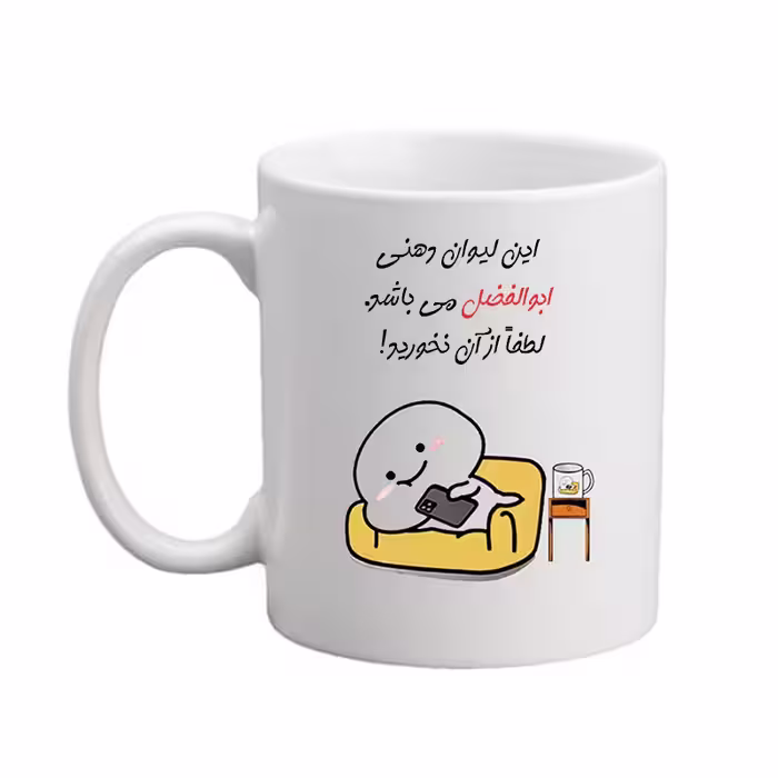 ماگ مدبرتر مدل اسم ابوالفضل کد 02