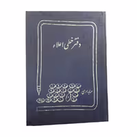 دفتر 100 برگ رحلی خطی