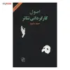 کتاب اصول کارگردانی تئاتر اثر احمد دامود