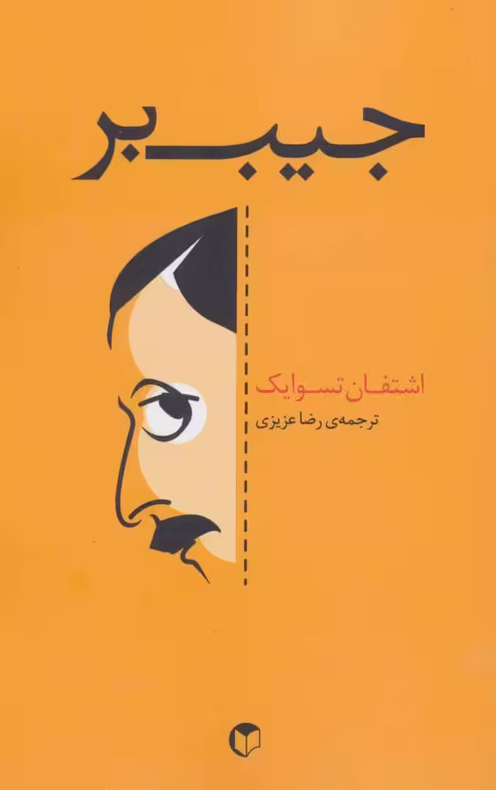 جیب بر - ناشربوک | خرید آنلاین کتاب