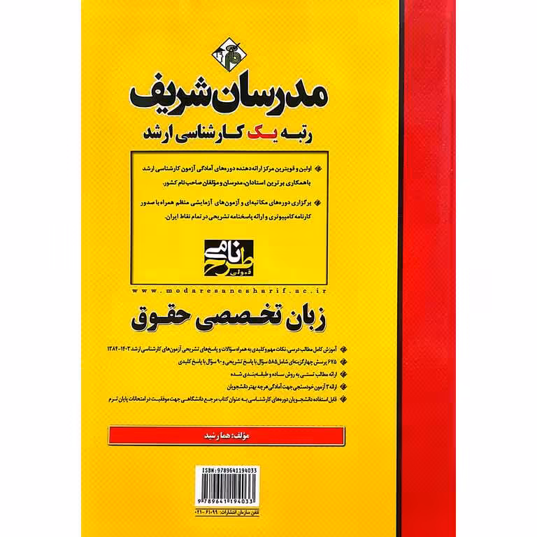 زبان تخصصی حقوق مدرسان شریف
