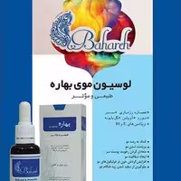 لوسیون موی بهاره
