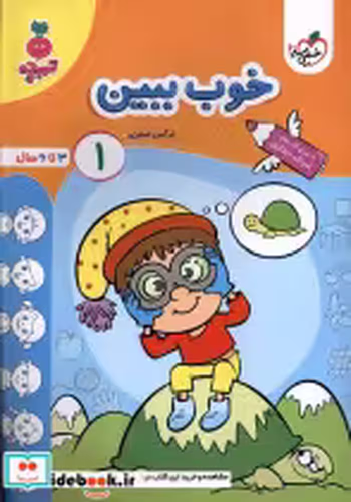 خرید کتاب کارموضوعی خوب ببین کودکان 1 3تا6سال خیلی سبز | ایده بوک