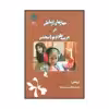 کتاب مهارتهای ارتباطی در عرصه علوم توانبخشی اثر نفیسه سادات شریعت زاده انتشارات پازینه