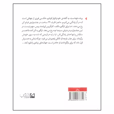 کتاب برنده تنهاست اثر پائولو کوئلیو انتشارات مکتوب