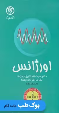 ORDER اورژانس