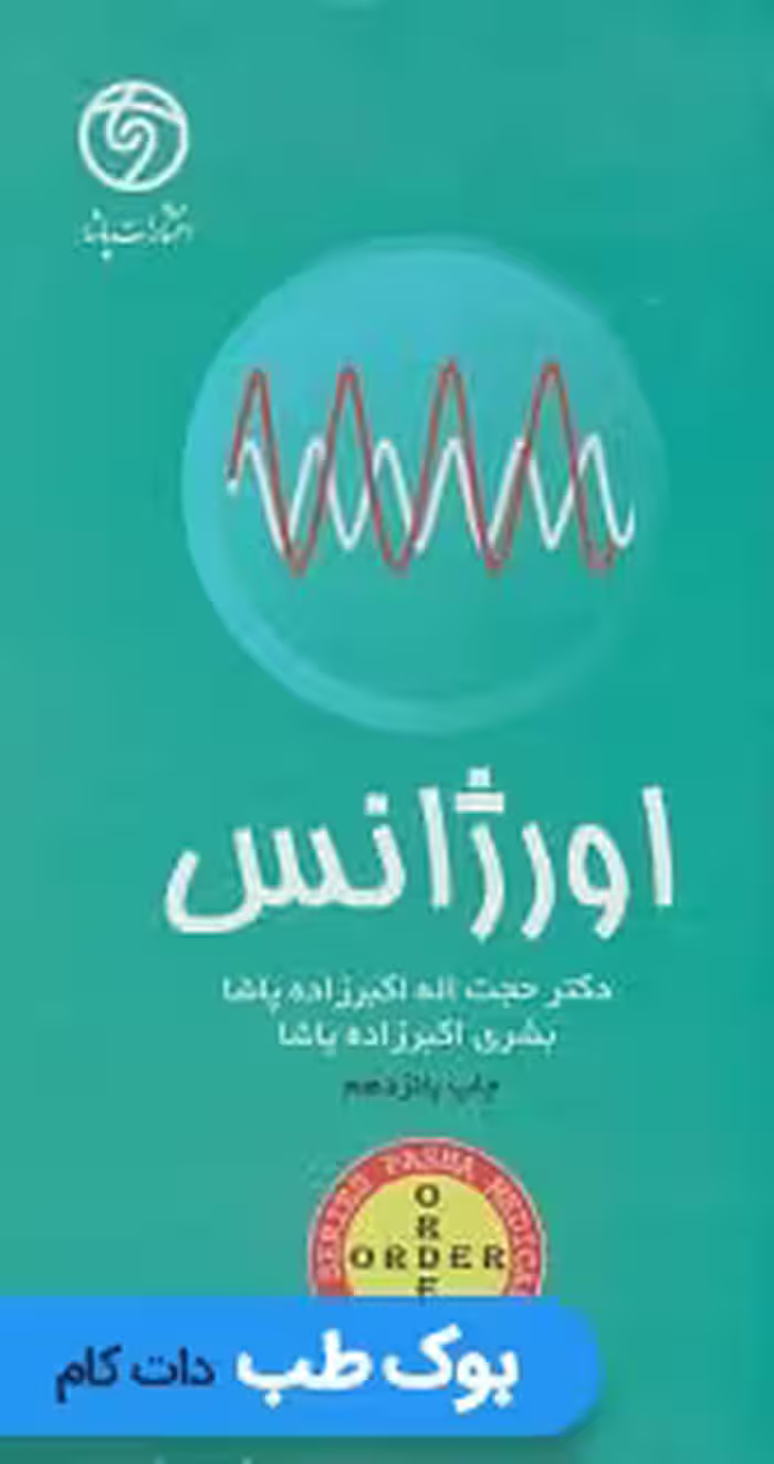 ORDER اورژانس
