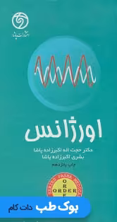 ORDER اورژانس