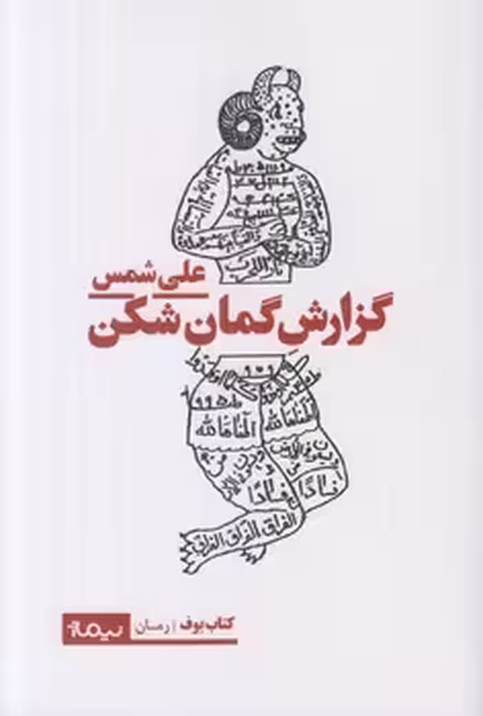 گزارش کمان شکن | مرکز فرهنگی آبی